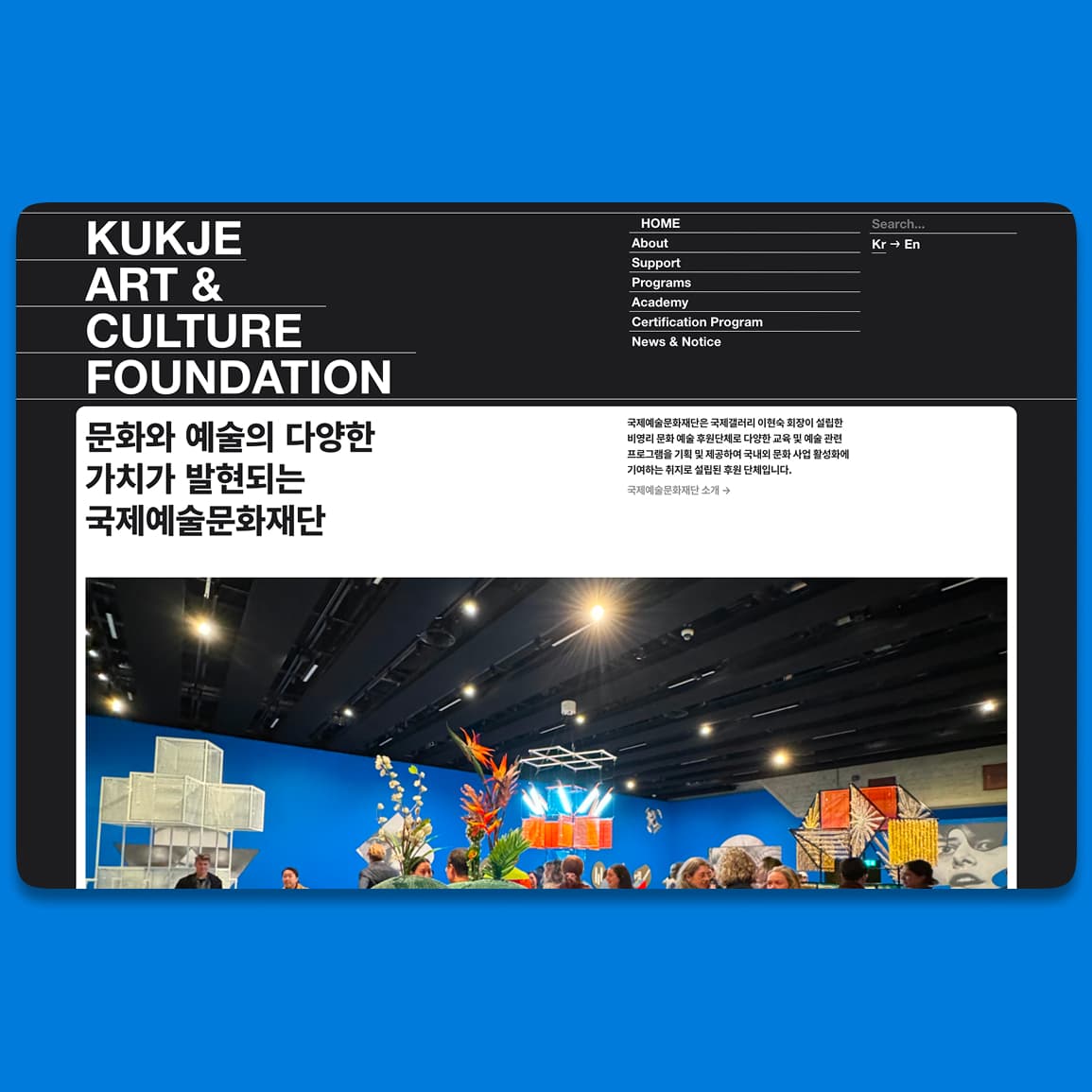국제문화예술재단 웹사이트