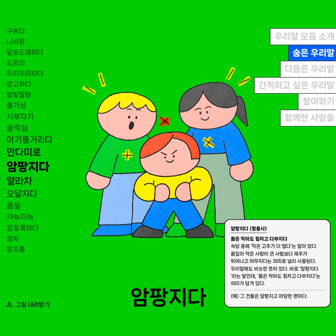 네이버 2024 한글날 캠페인 웹사이트 개발 참여