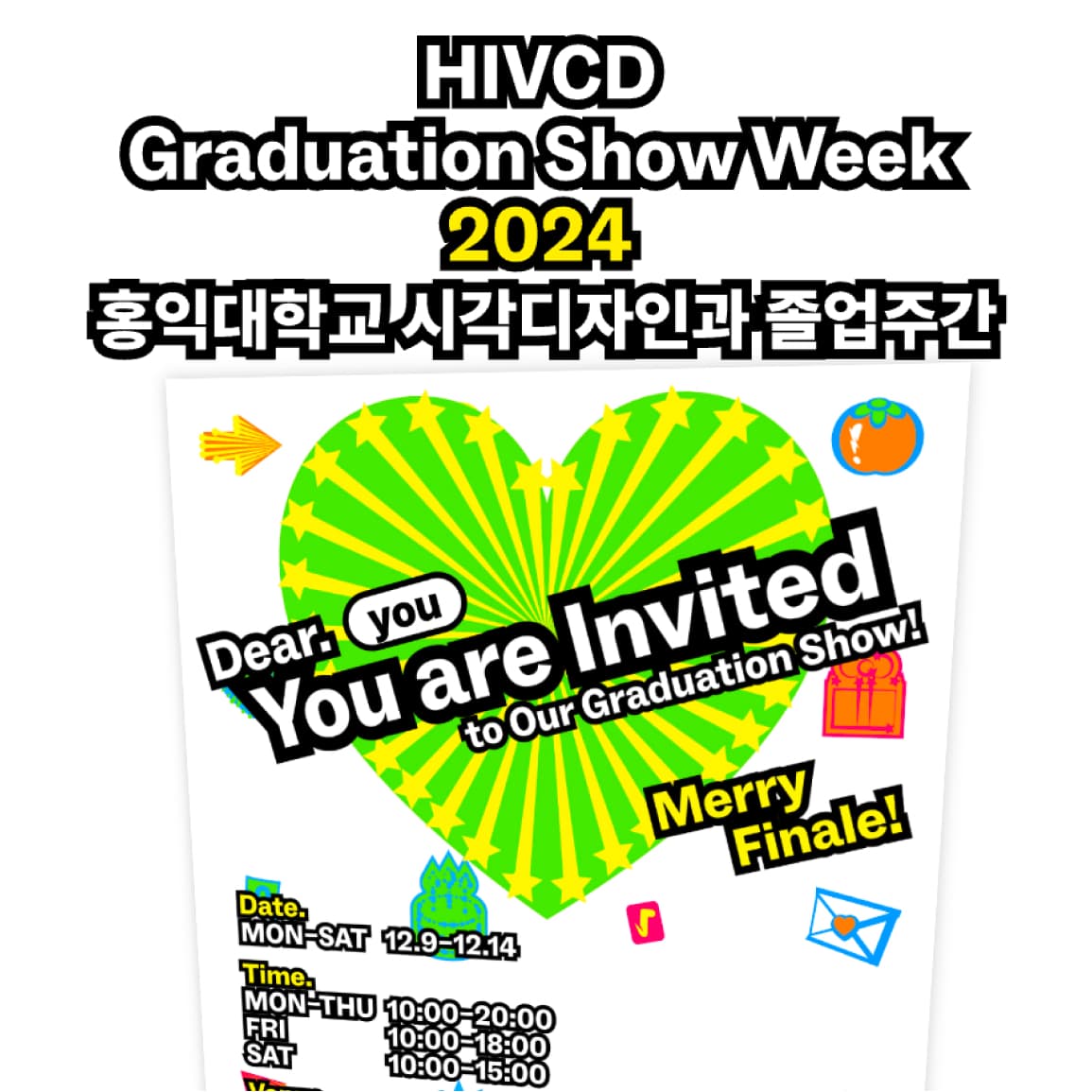 홍익대학교 시각디자인과 졸업전시 웹사이트 2024