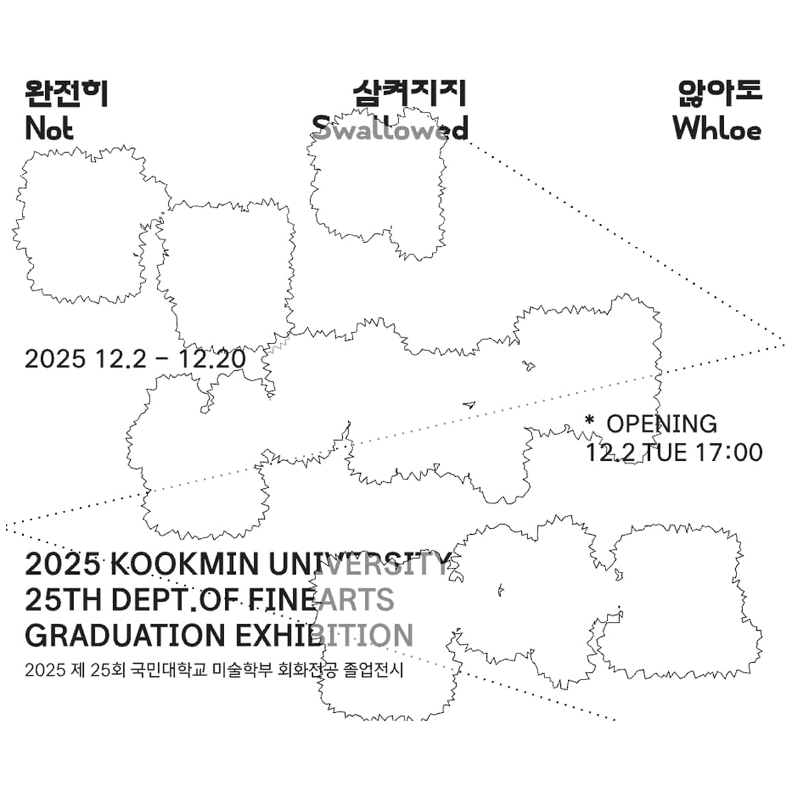 국민대 미술학부 회화전공 졸업전시 웹사이트 2025